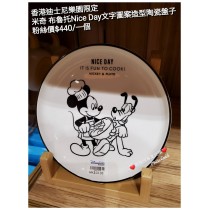 香港迪士尼樂園限定 米奇 布魯托Nice Day文字圖案造型陶瓷盤子